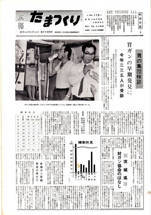 広報たまつくり 第113号(昭和44年8月)の表紙