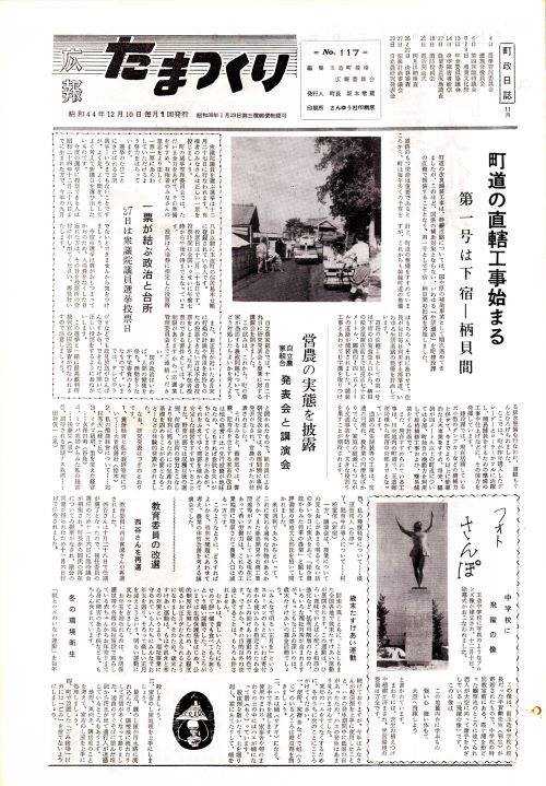 広報たまつくり 第117号(昭和44年12月)の表紙