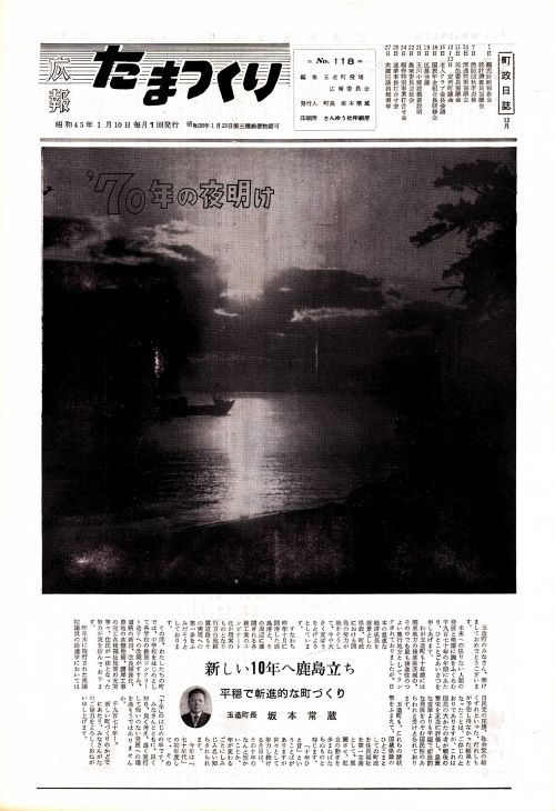 広報たまつくり 第118号(昭和45年1月)の表紙