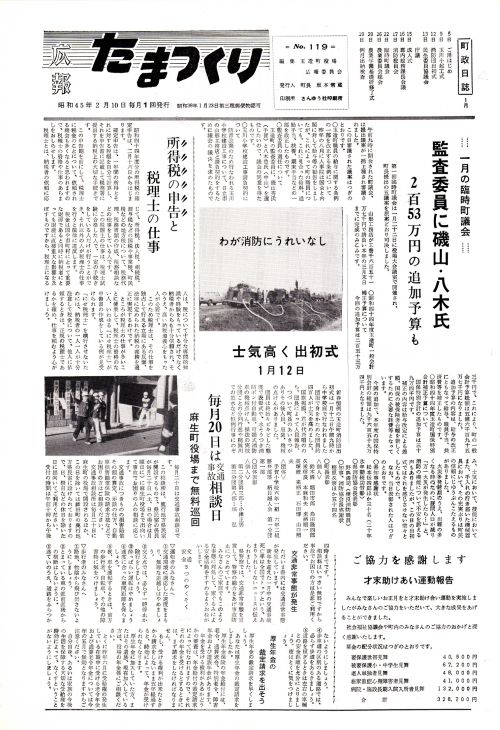 広報たまつくり 第119号(昭和45年2月)の表紙