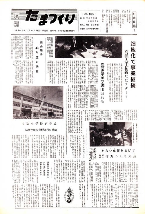 広報たまつくり 第120号(昭和45年3月)の表紙