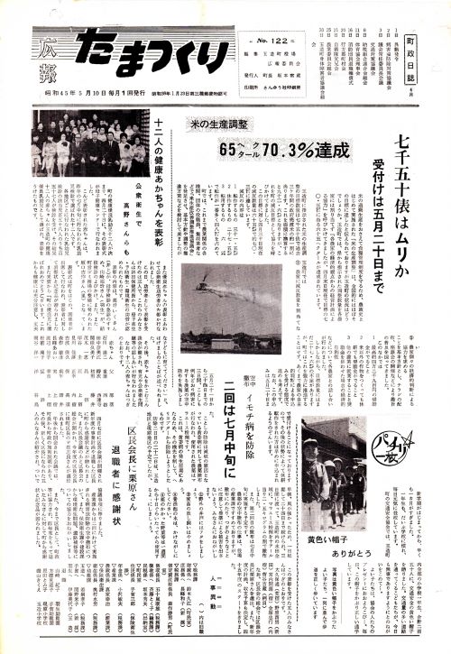 広報たまつくり 第122号(昭和45年5月)の表紙
