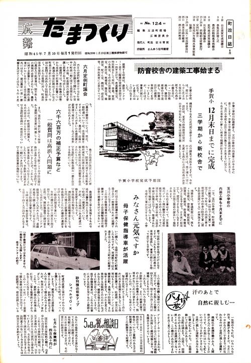 広報たまつくり 第124号(昭和45年7月)の表紙