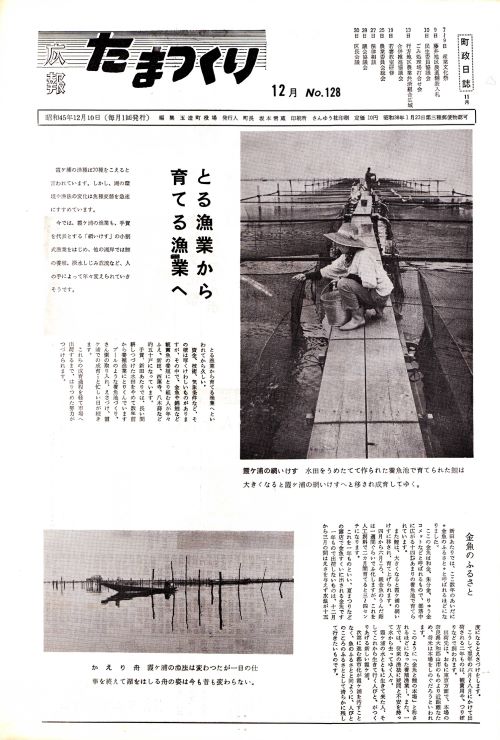 広報たまつくり 第128号(昭和45年12月)の表紙