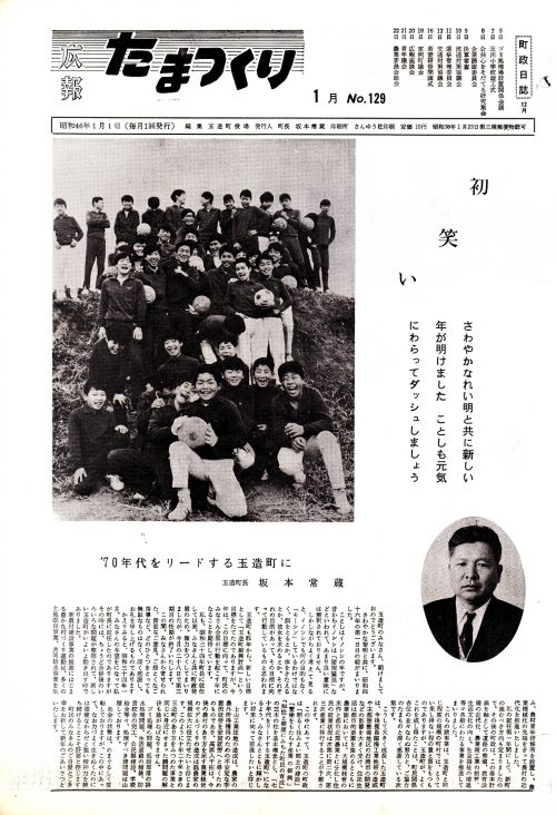 広報たまつくり 第129号(昭和46年1月)の表紙