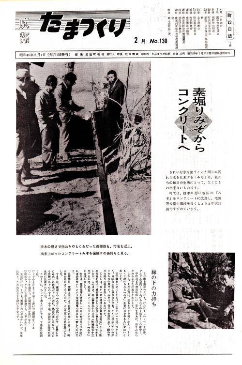 広報たまつくり 第130号(昭和46年2月)の表紙