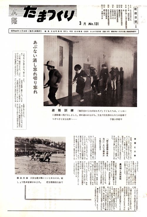 広報たまつくり 第131号(昭和46年3月)の表紙