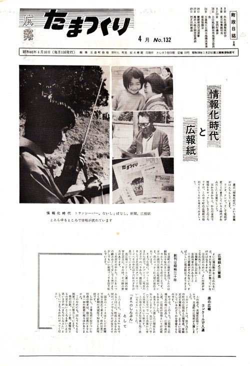 広報たまつくり 第132号(昭和46年4月)の表紙