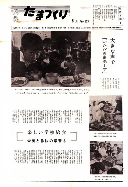 広報たまつくり 第133号(昭和46年5月)の表紙