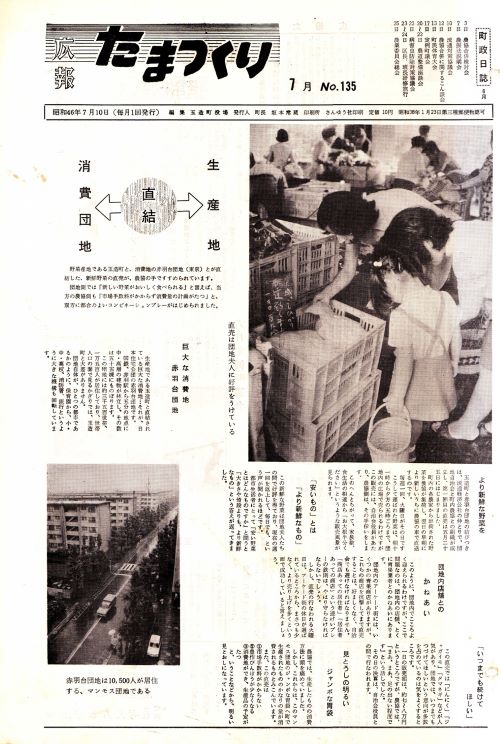 広報たまつくり 第135号(昭和46年7月)の表紙