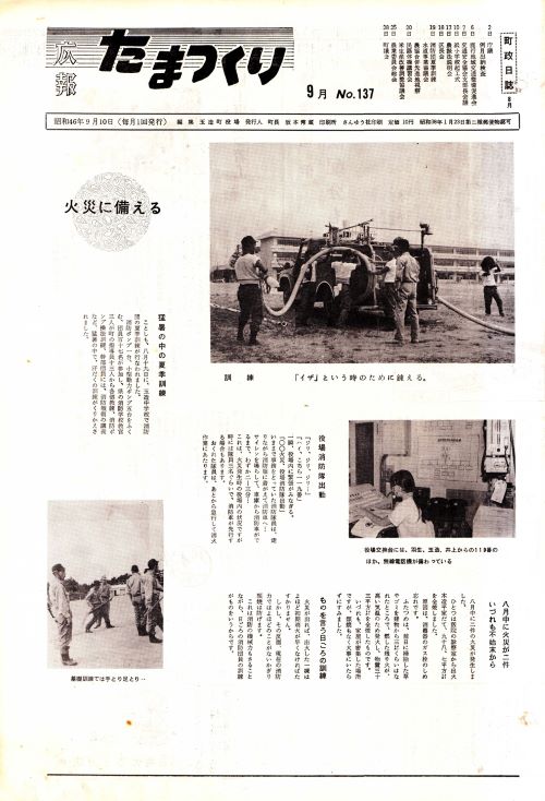 広報たまつくり 第137号(昭和46年9月)の表紙