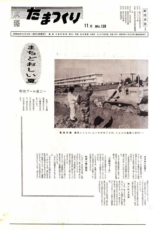 広報たまつくり 第139号(昭和46年11月)の表紙