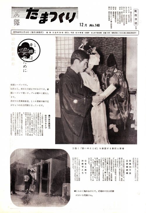 広報たまつくり 第140号(昭和46年12月)の表紙