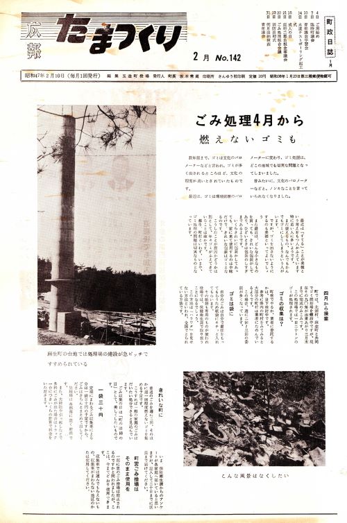 広報たまつくり 第142号(昭和47年2月)の表紙