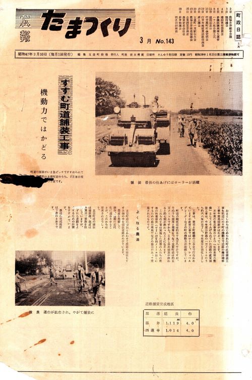 広報たまつくり 第143号(昭和47年3月)の表紙