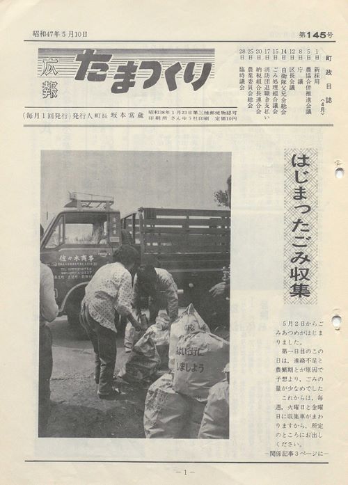 広報たまつくり 第145号(昭和47年5月)の表紙