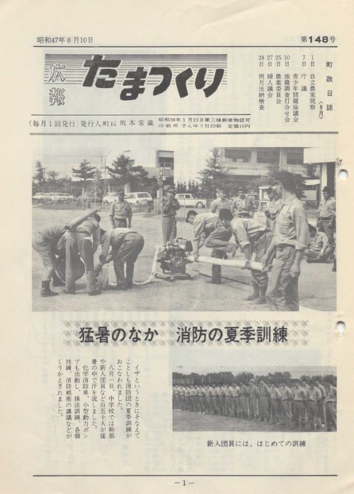 広報たまつくり 第148号(昭和47年8月)の表紙