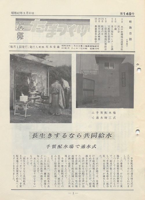 広報たまつくり 第149号(昭和47年9月)の表紙