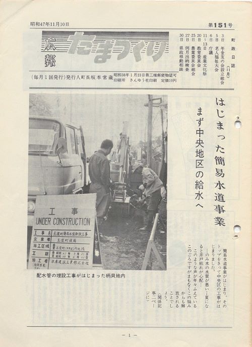 広報たまつくり 第151号(昭和47年11月)の表紙