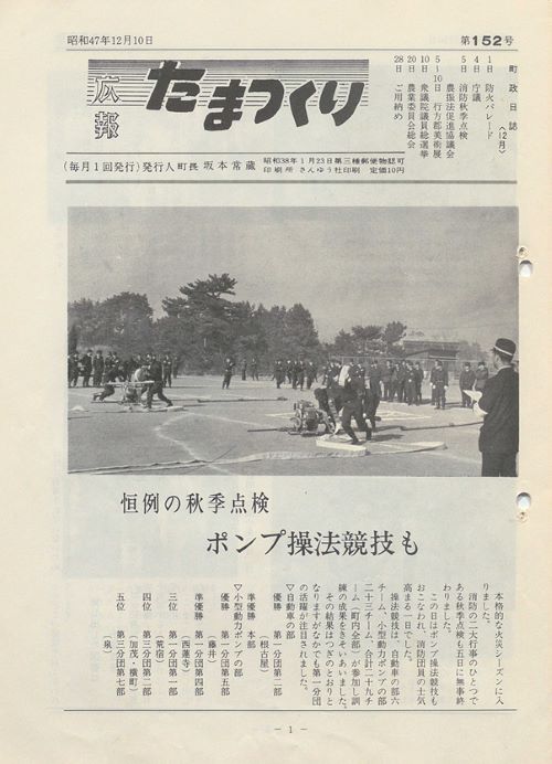 広報たまつくり 第152号(昭和47年12月)の表紙