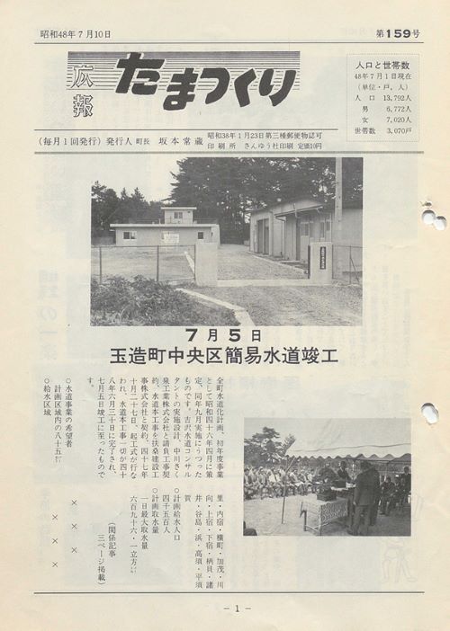 広報たまつくり 第159号(昭和48年7月)の表紙