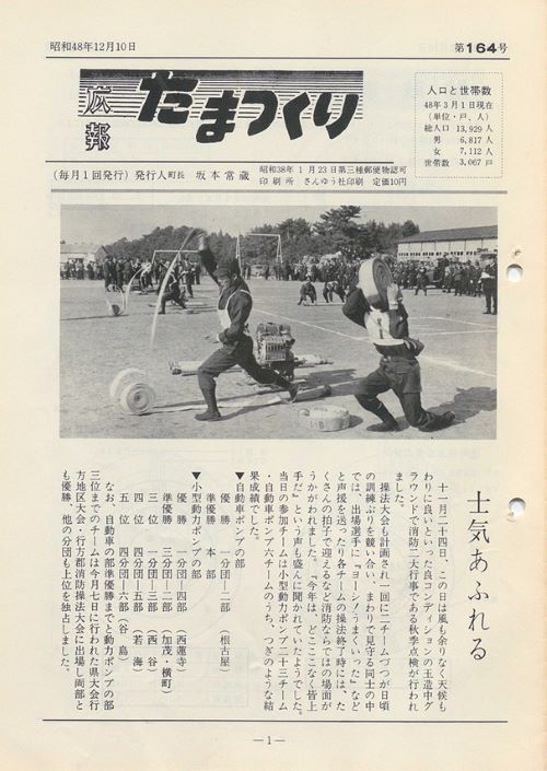 広報たまつくり 第164号(昭和48年12月)の表紙