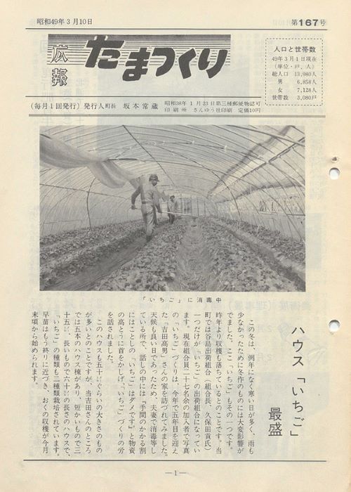 広報たまつくり 第167号(昭和49年3月)の表紙