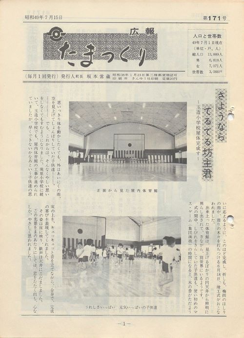 広報たまつくり 第171号(昭和49年7月)の表紙