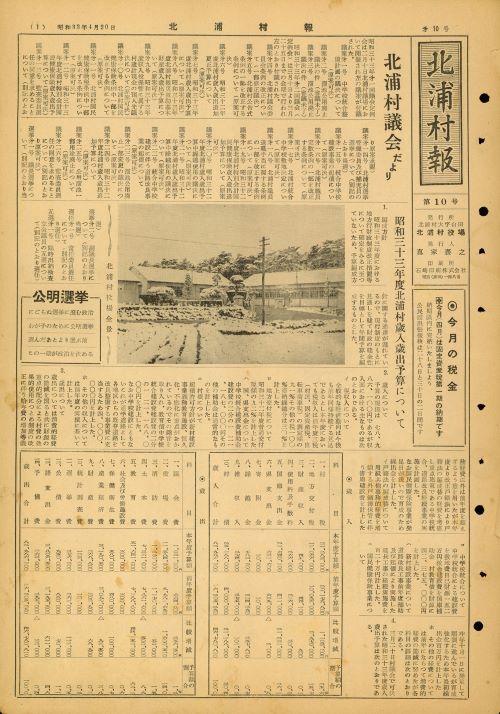 北浦村報　第10号（昭和33年4月）の表紙