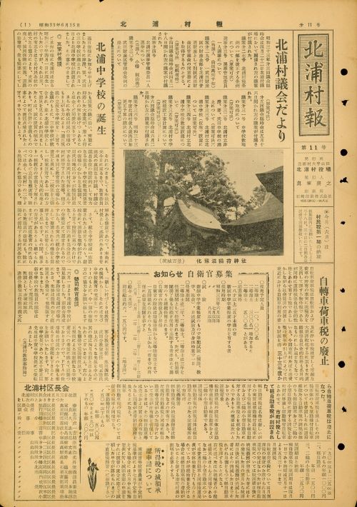 北浦村報　第11号（昭和33年6月）の表紙