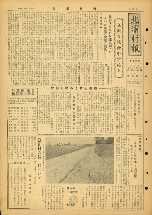 北浦村報　第12号（昭和33年7月）の表紙