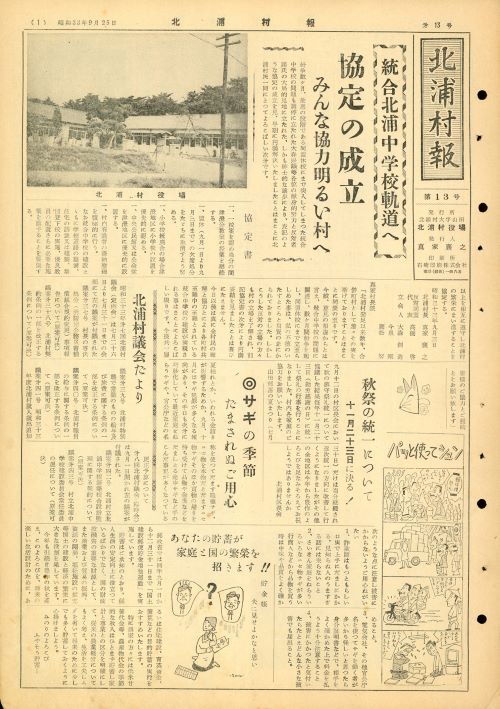 北浦村報　第13号（昭和33年9月）の表紙