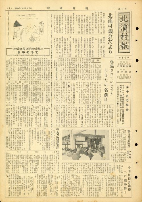 北浦村報　第14号（昭和33年11月）の表紙