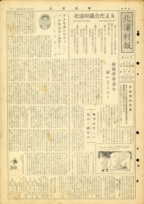 北浦村報　第15号（昭和33年12月）の表紙