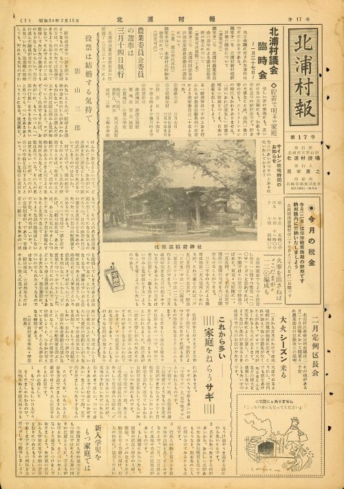 北浦村報 第17号(昭和34年2月)の表紙