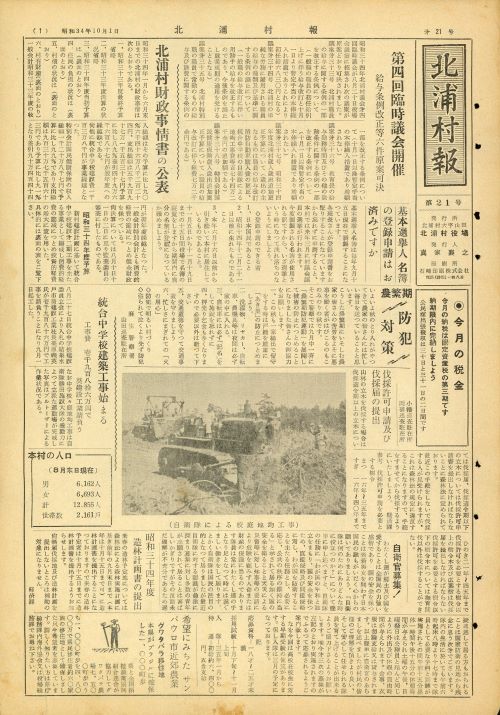 北浦村報 第21号(昭和34年10月)の表紙