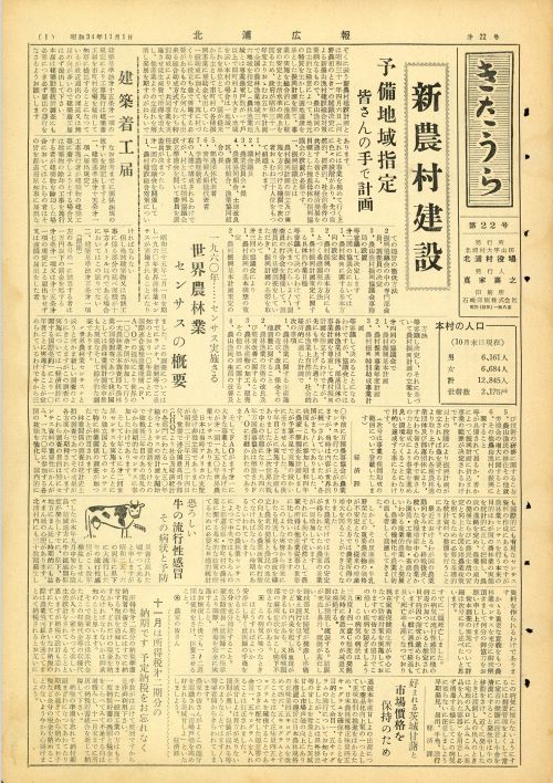 広報きたうら 第22号(昭和34年11月)の表紙