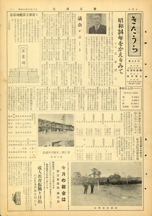 広報きたうら 第23号(昭和34年12月)の表紙