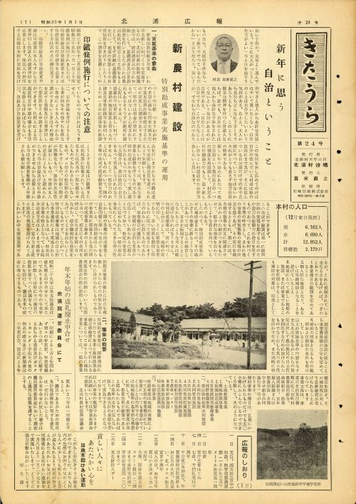 広報きたうら 第24号(昭和35年1月)の表紙