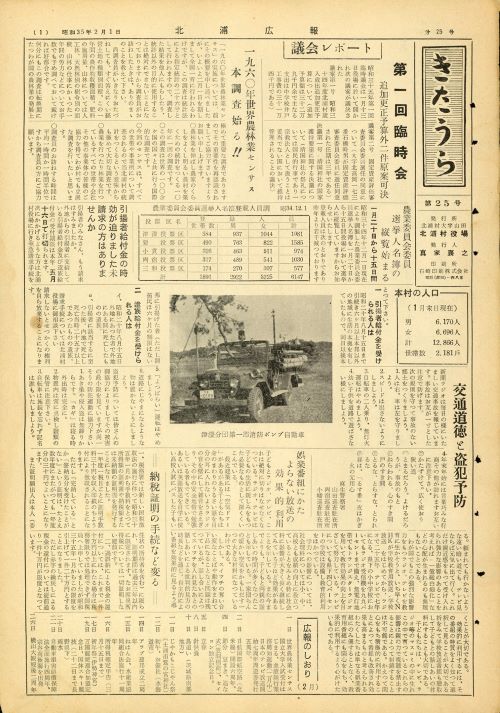 広報きたうら 第25号(昭和35年2月)の表紙