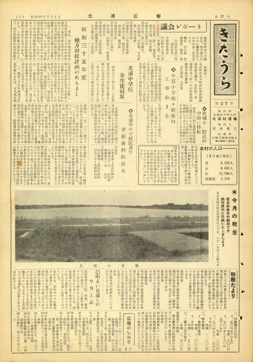 広報きたうら 第27号(昭和35年5月)の表紙