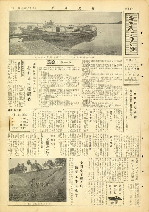 広報きたうら 第29号(昭和35年)の表紙