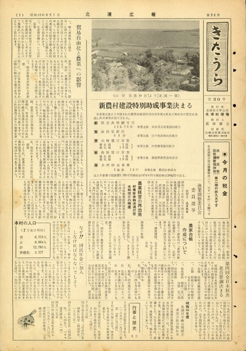 広報きたうら 第30号(昭和35年8月)の表紙