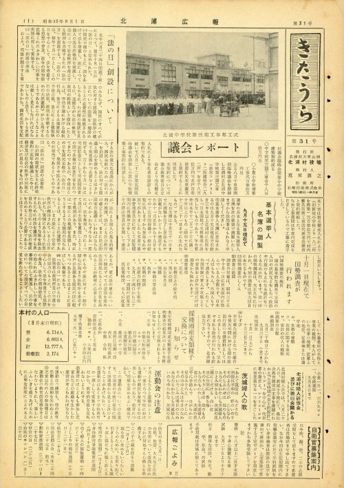 広報きたうら 第31号(昭和35年9月)の表紙