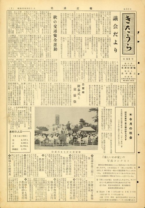 広報きたうら 第32号(昭和35年10月)の表紙