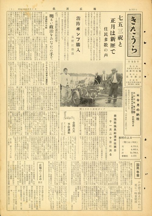 広報きたうら 第33号(昭和35年11月)の表紙