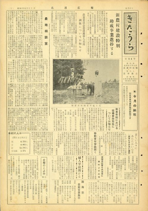 広報きたうら 第34号(昭和35年12月)の表紙