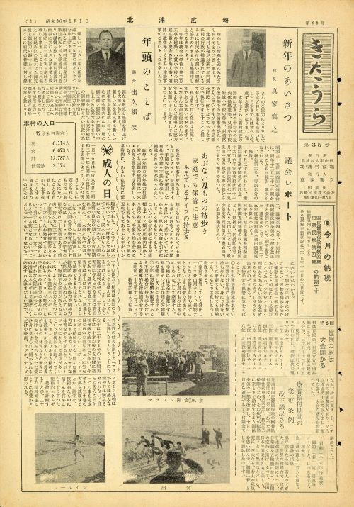 広報きたうら 第35号(昭和36年1月)の表紙