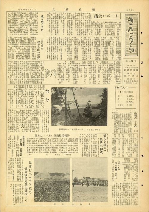 広報きたうら 第36号(昭和36年2月)の表紙