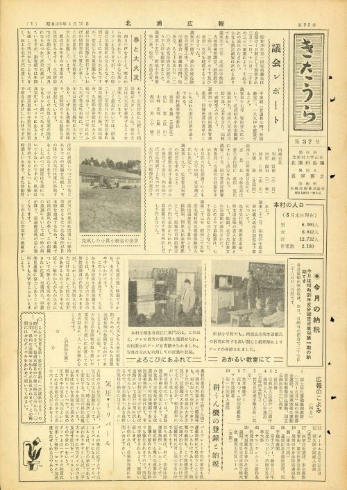 広報きたうら 第37号(昭和36年4月)の表紙